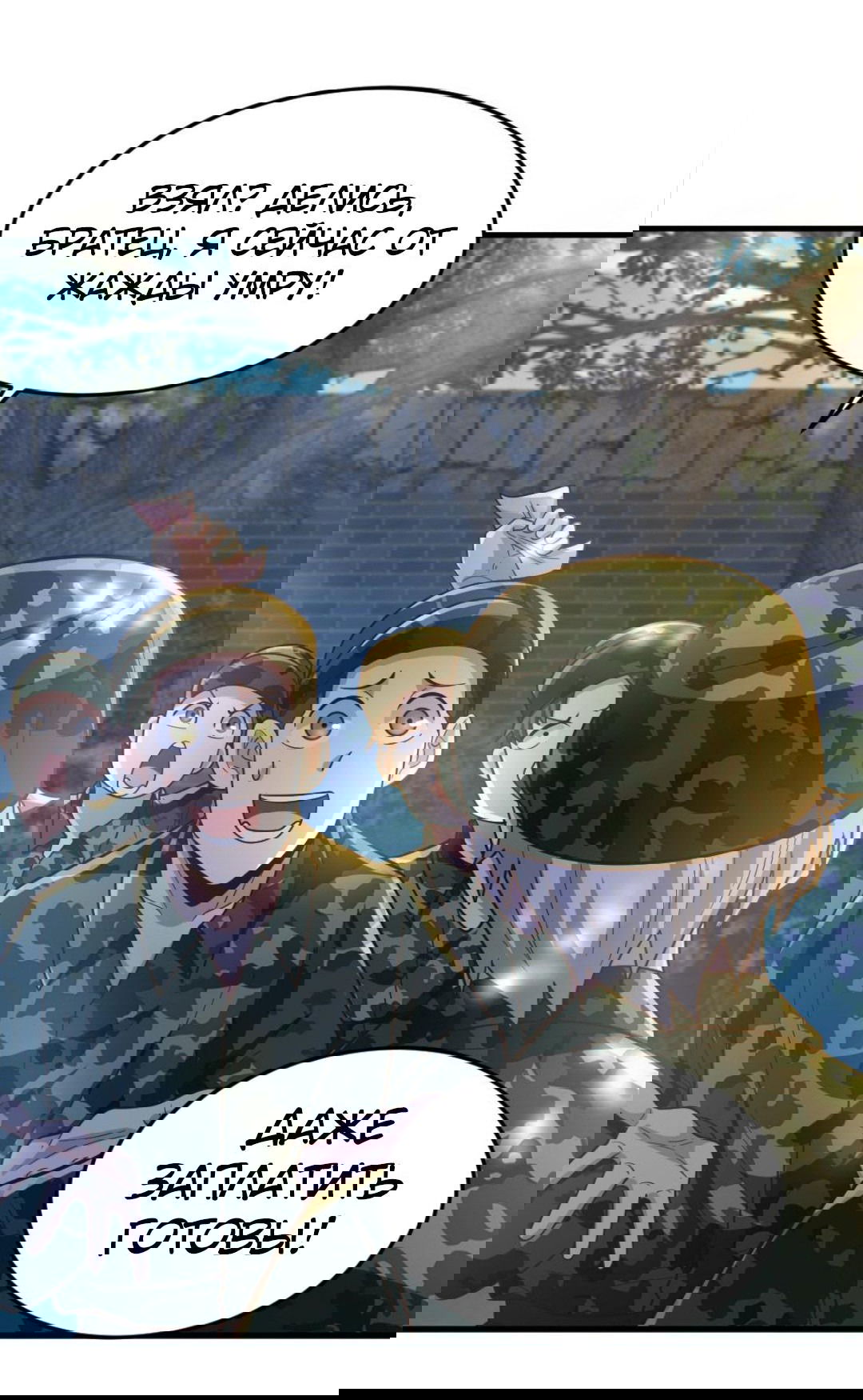 Манга Призыватель 100.000.000 душ - Глава 56 Страница 14