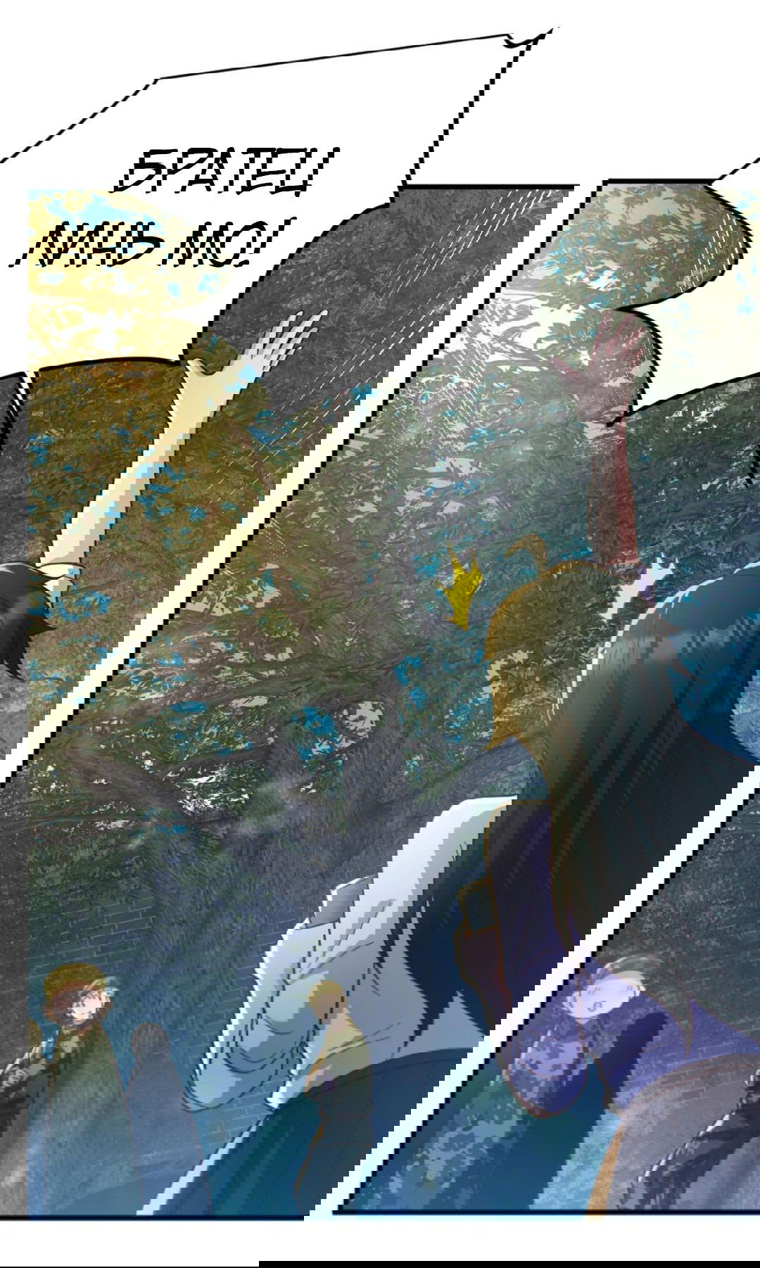 Манга Призыватель 100.000.000 душ - Глава 56 Страница 30