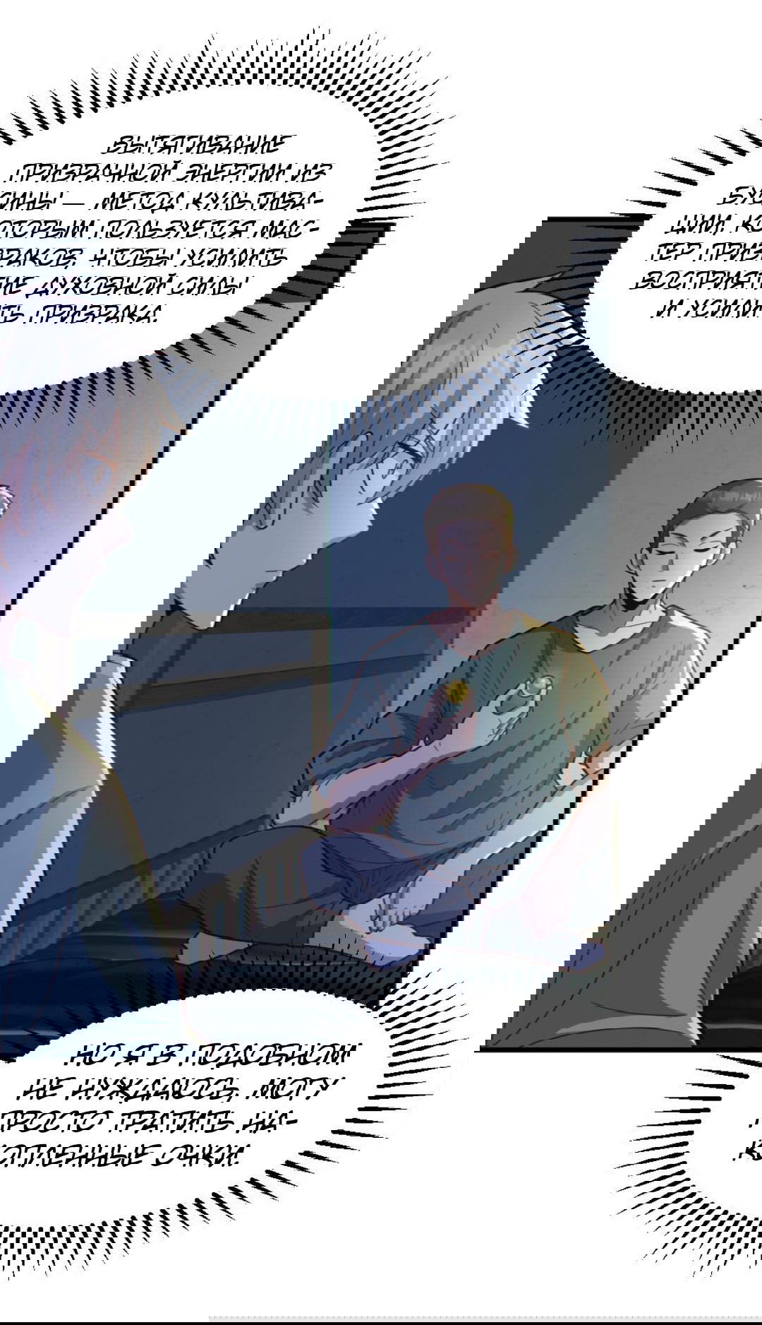 Манга Призыватель 100.000.000 душ - Глава 56 Страница 6