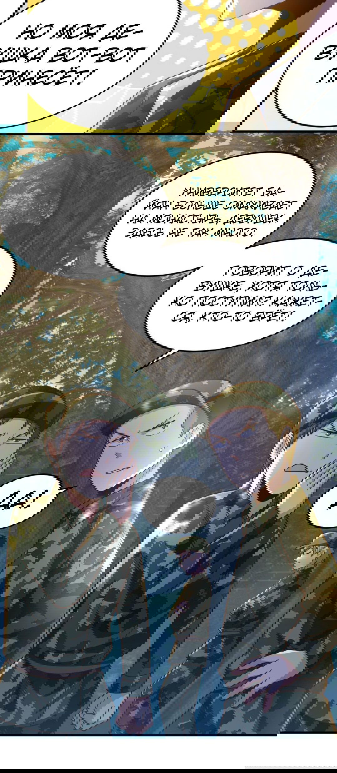 Манга Призыватель 100.000.000 душ - Глава 56 Страница 19