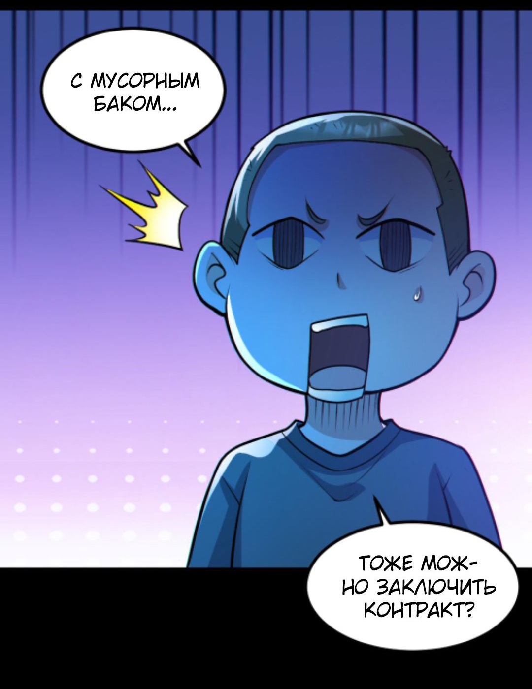 Манга Призыватель 100.000.000 душ - Глава 55 Страница 33