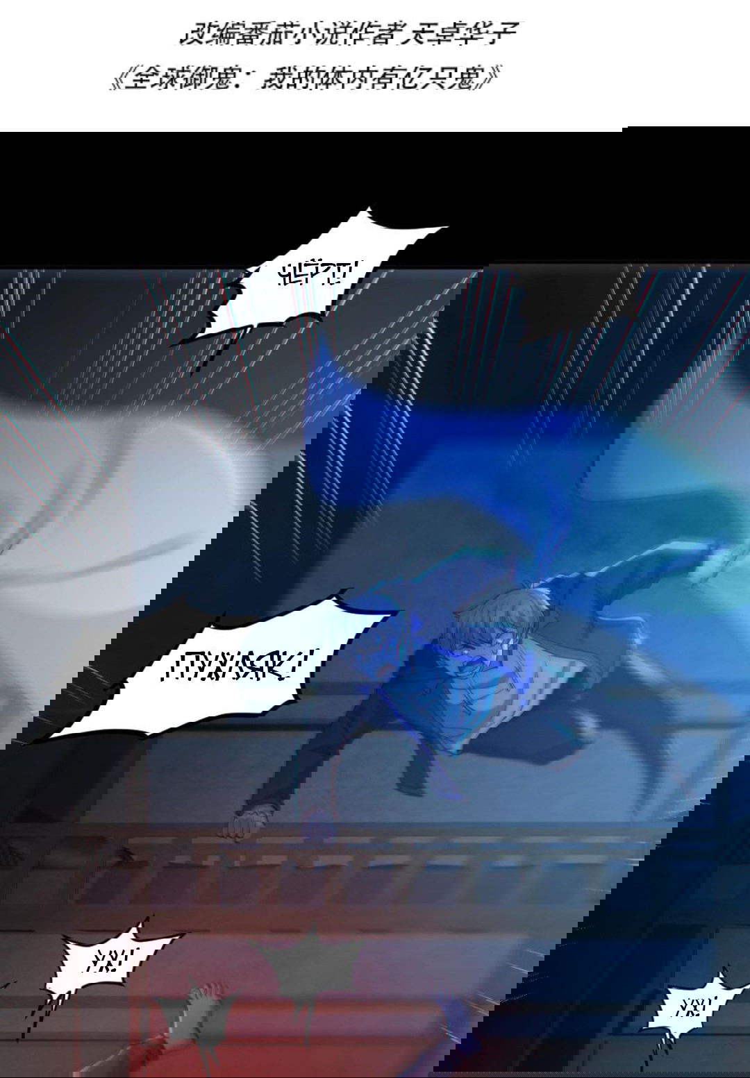 Манга Призыватель 100.000.000 душ - Глава 53 Страница 2