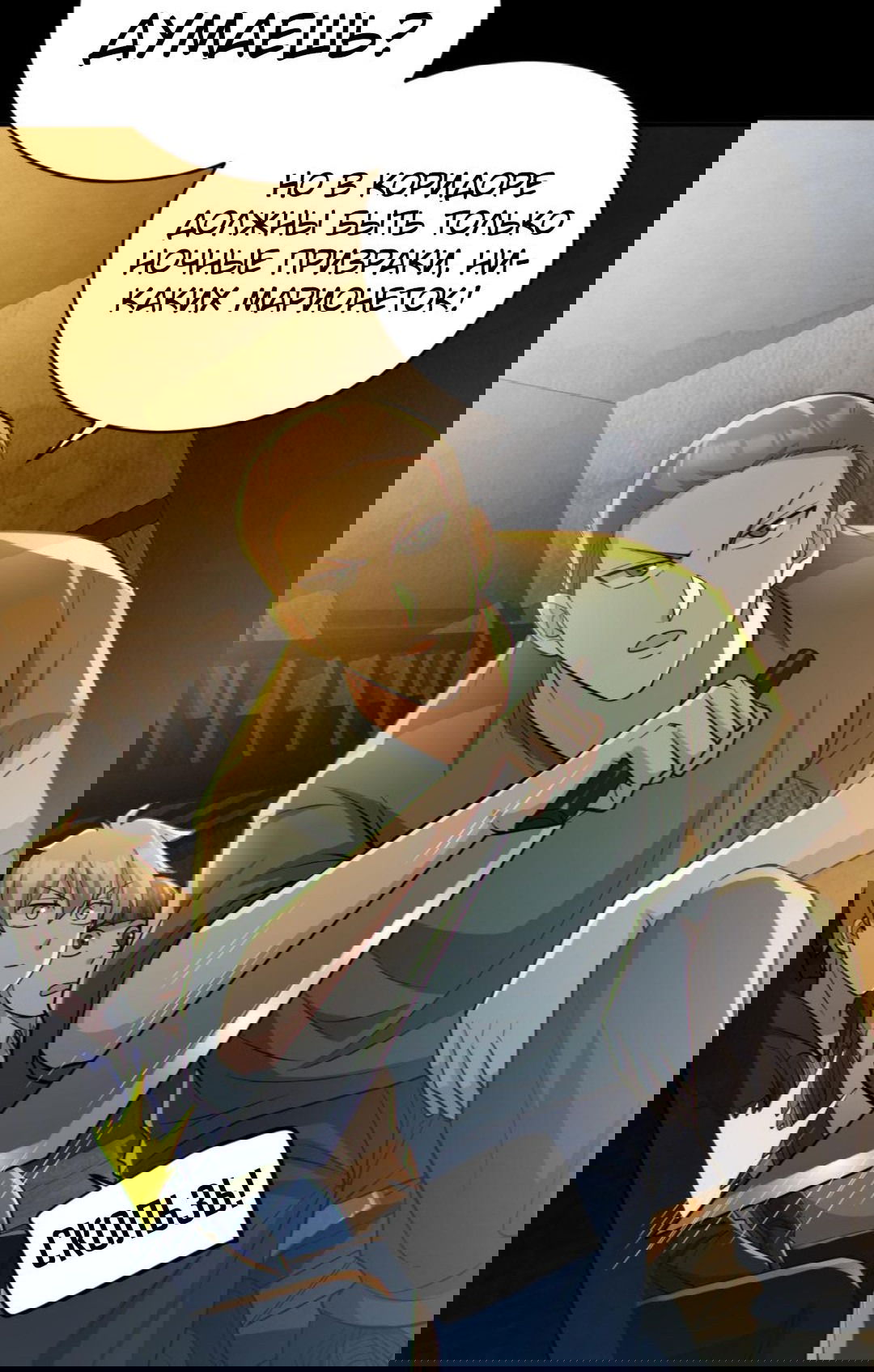 Манга Призыватель 100.000.000 душ - Глава 53 Страница 8