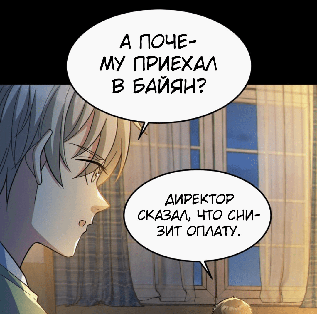 Манга Призыватель 100.000.000 душ - Глава 52 Страница 14