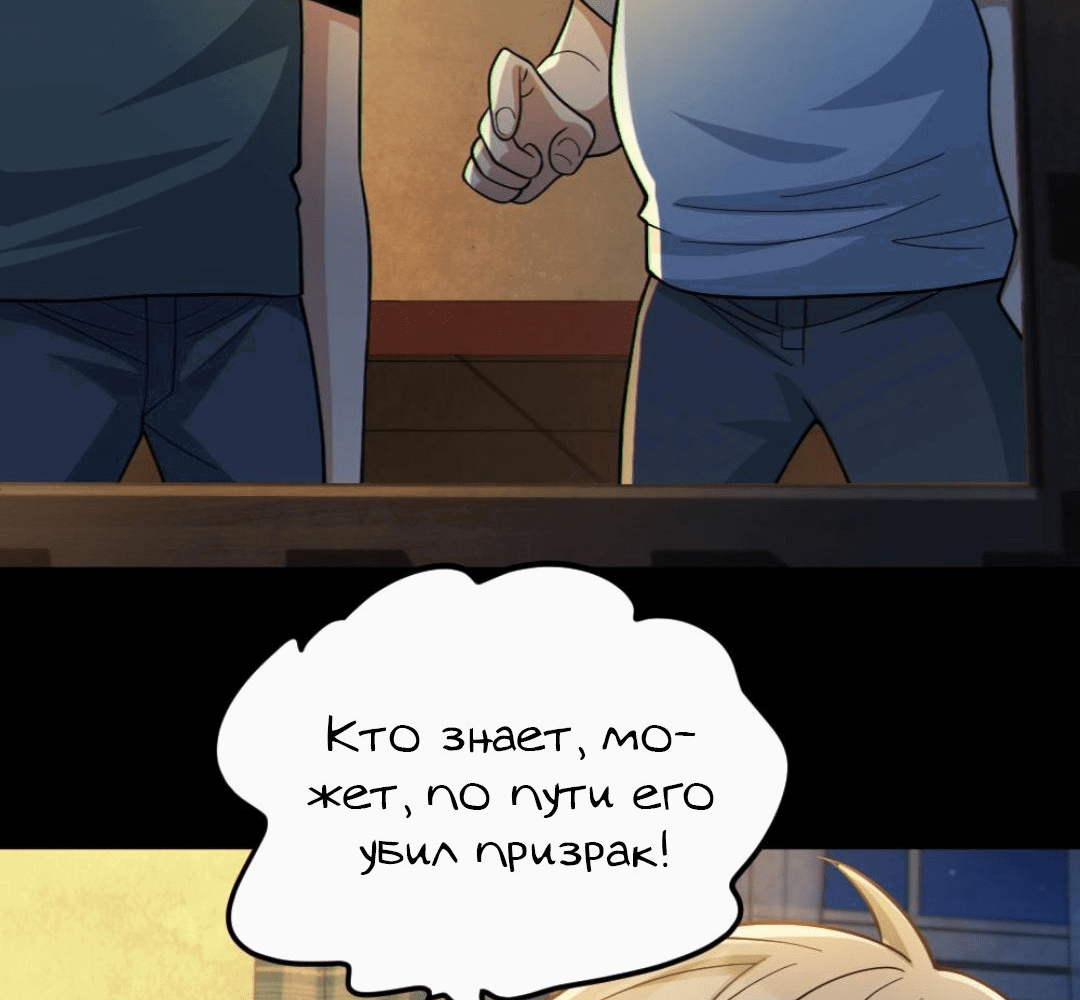 Манга Призыватель 100.000.000 душ - Глава 52 Страница 23