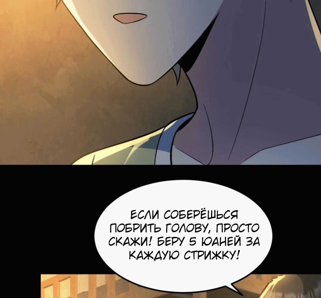 Манга Призыватель 100.000.000 душ - Глава 52 Страница 19