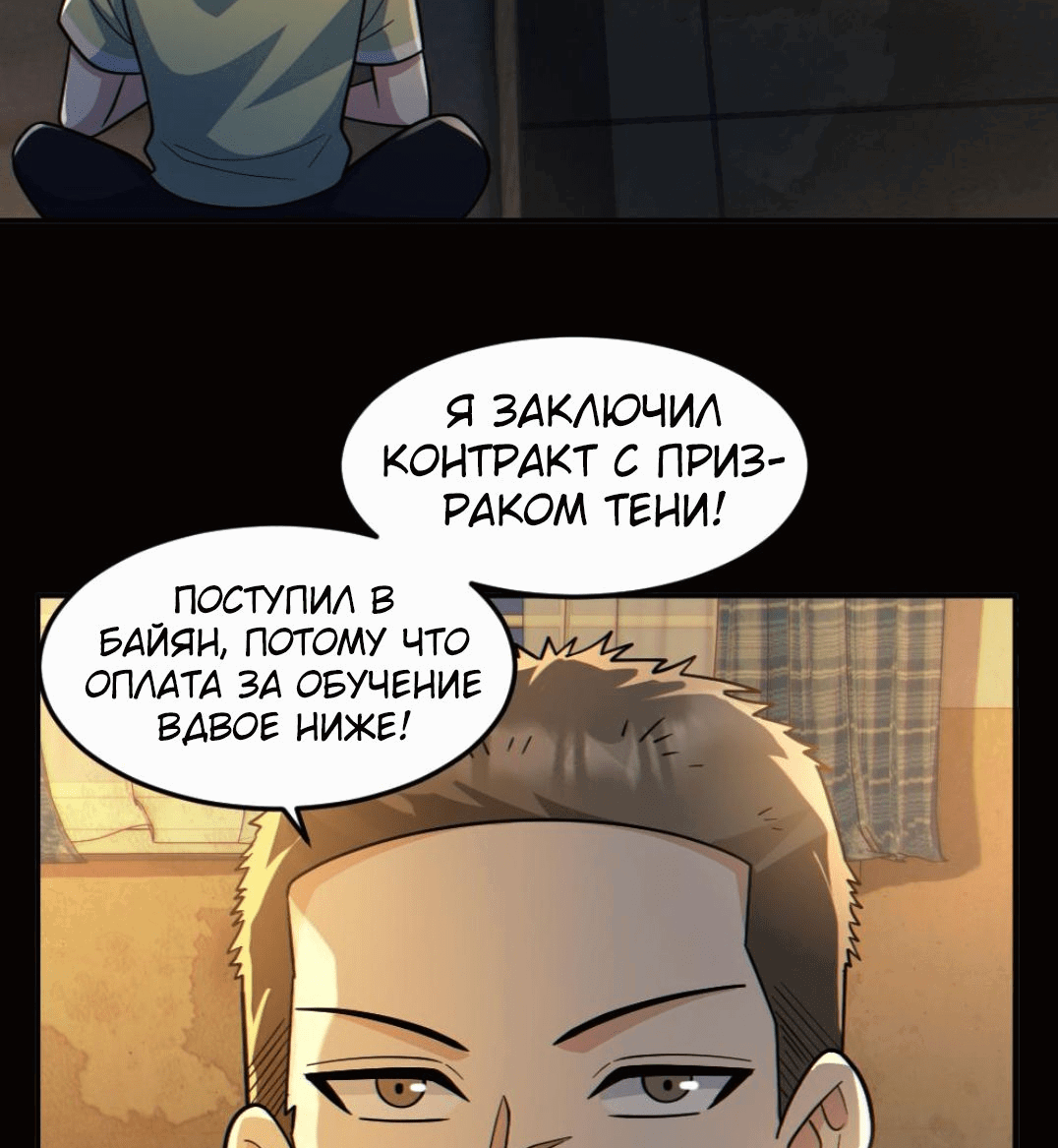 Манга Призыватель 100.000.000 душ - Глава 52 Страница 6
