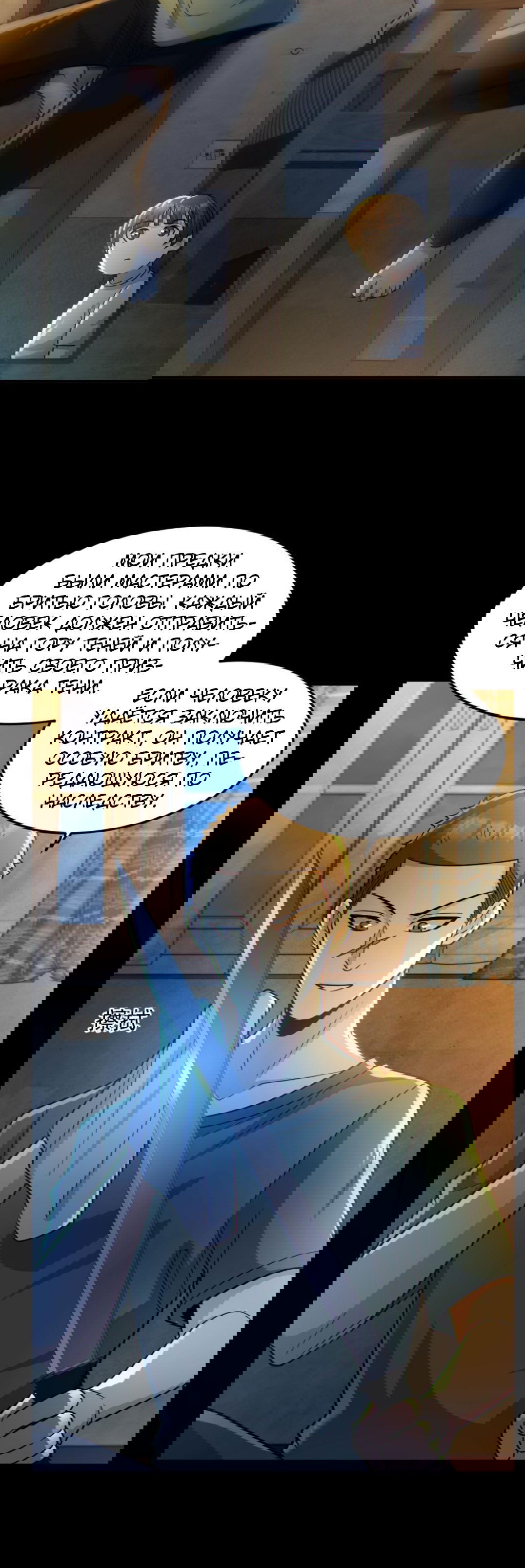 Манга Призыватель 100.000.000 душ - Глава 52 Страница 13