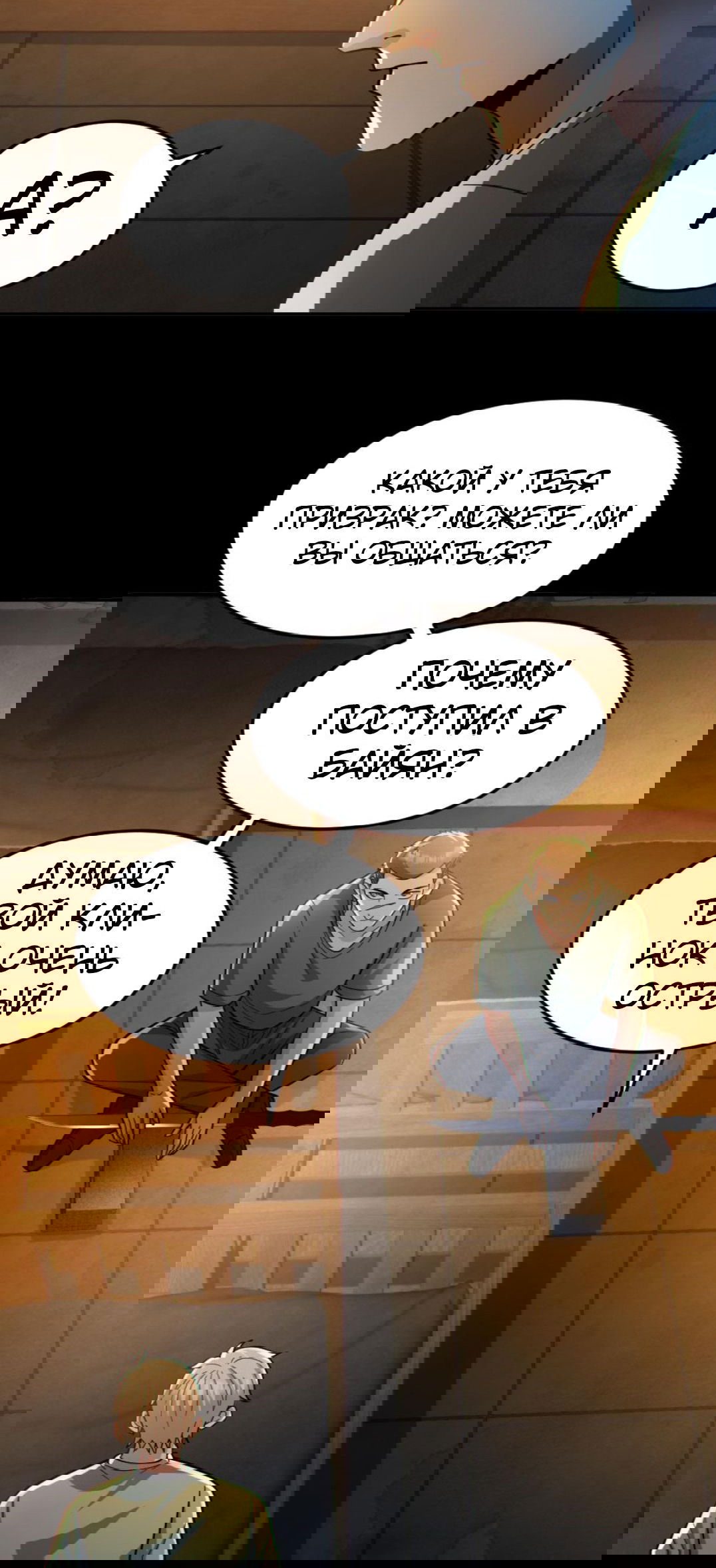 Манга Призыватель 100.000.000 душ - Глава 52 Страница 5