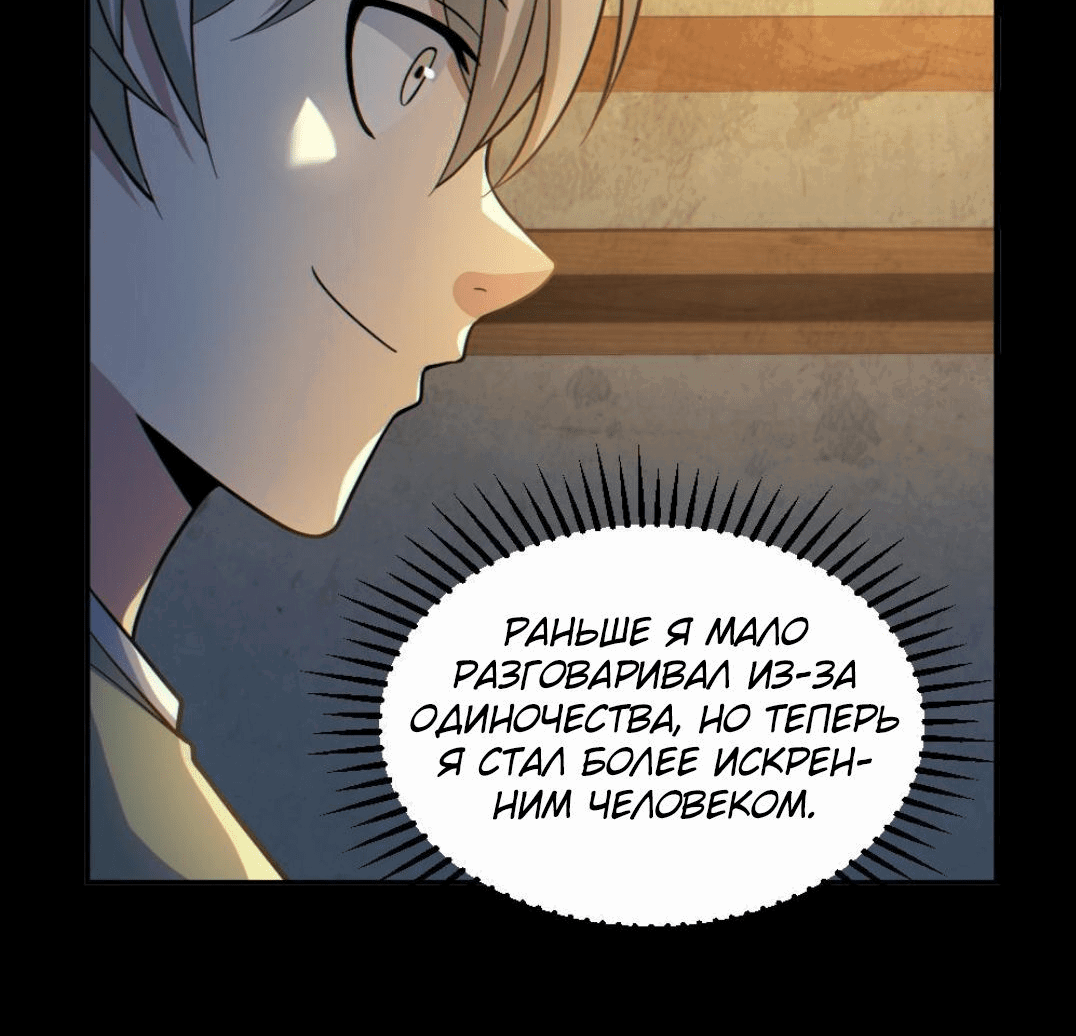 Манга Призыватель 100.000.000 душ - Глава 52 Страница 11