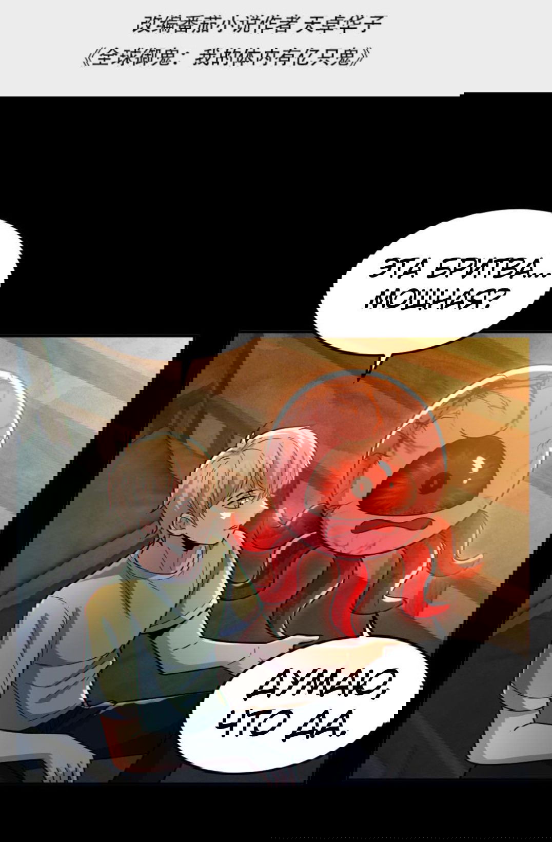 Манга Призыватель 100.000.000 душ - Глава 52 Страница 2