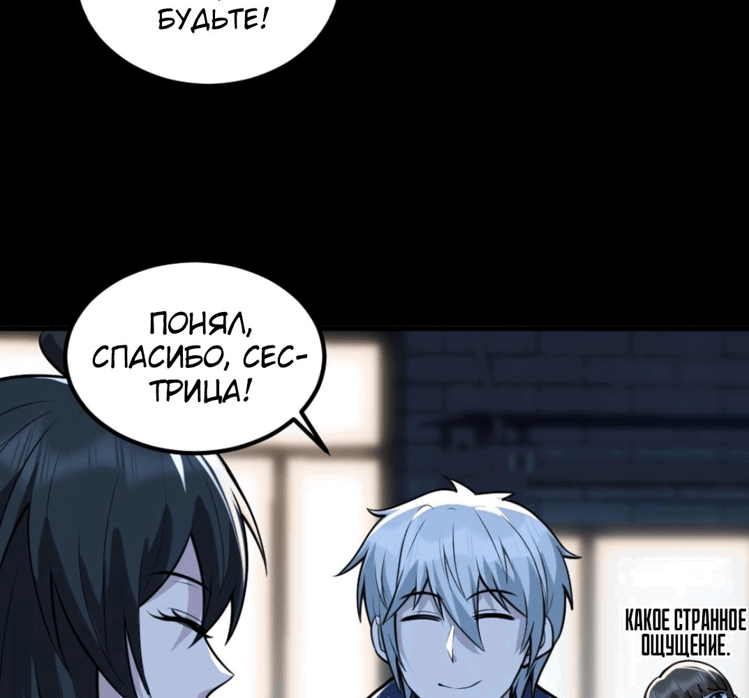 Манга Призыватель 100.000.000 душ - Глава 51 Страница 8