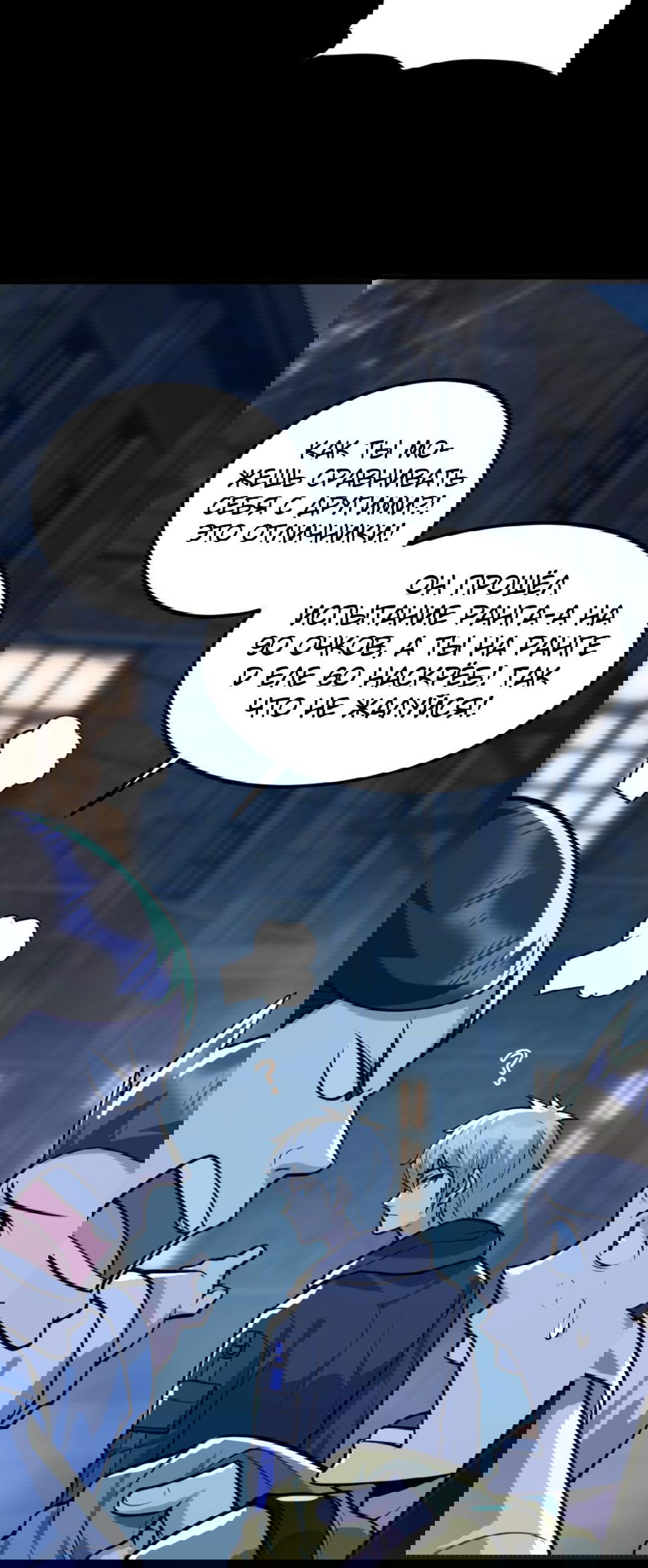 Манга Призыватель 100.000.000 душ - Глава 51 Страница 4