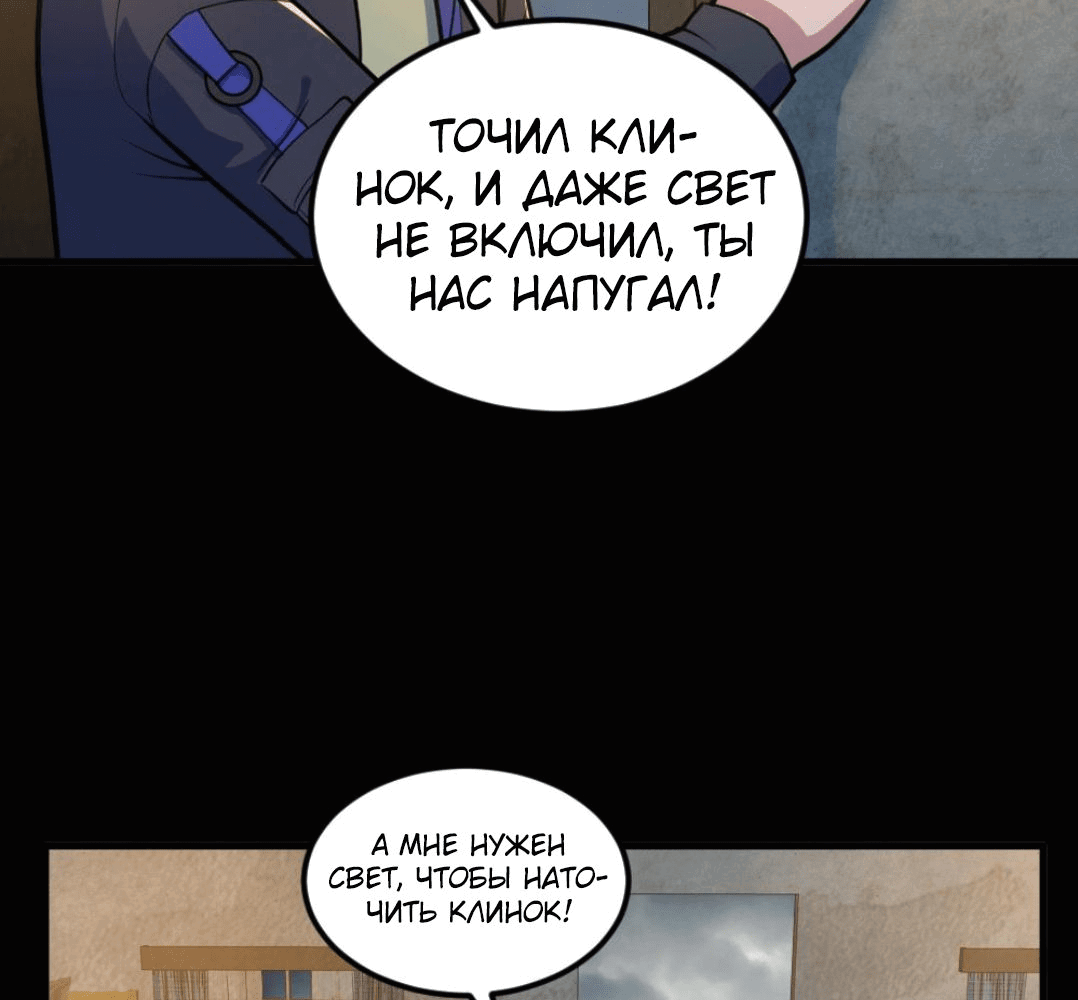 Манга Призыватель 100.000.000 душ - Глава 51 Страница 25