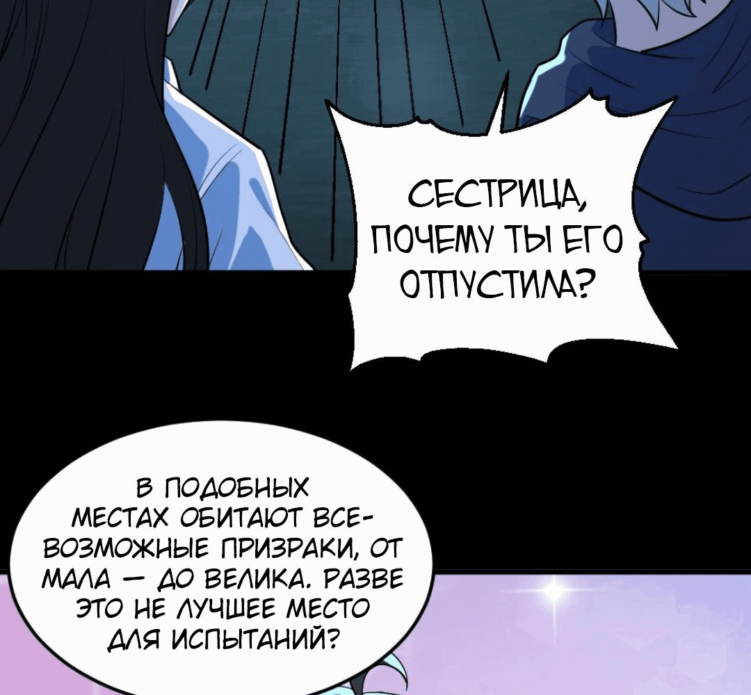 Манга Призыватель 100.000.000 душ - Глава 50 Страница 11