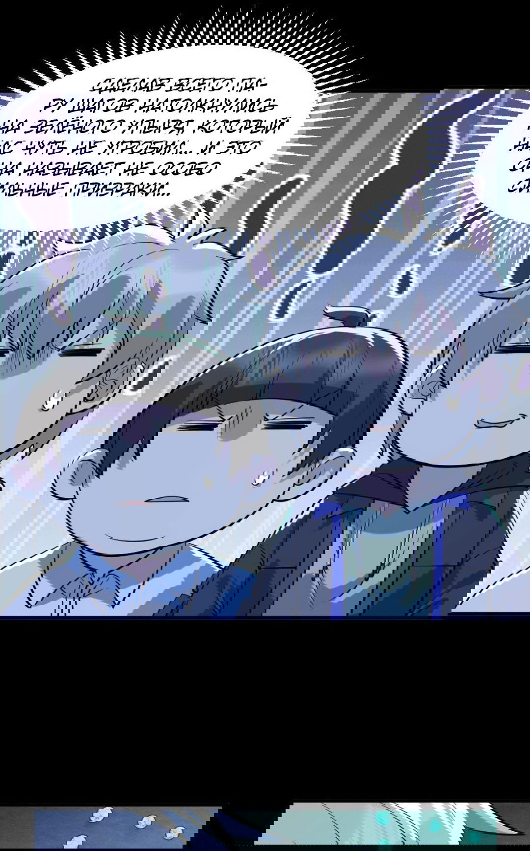 Манга Призыватель 100.000.000 душ - Глава 50 Страница 16