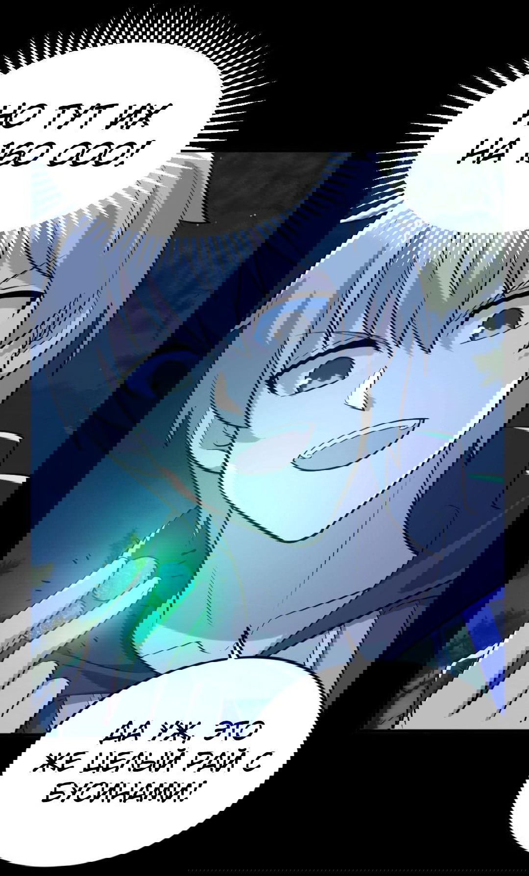 Манга Призыватель 100.000.000 душ - Глава 50 Страница 19