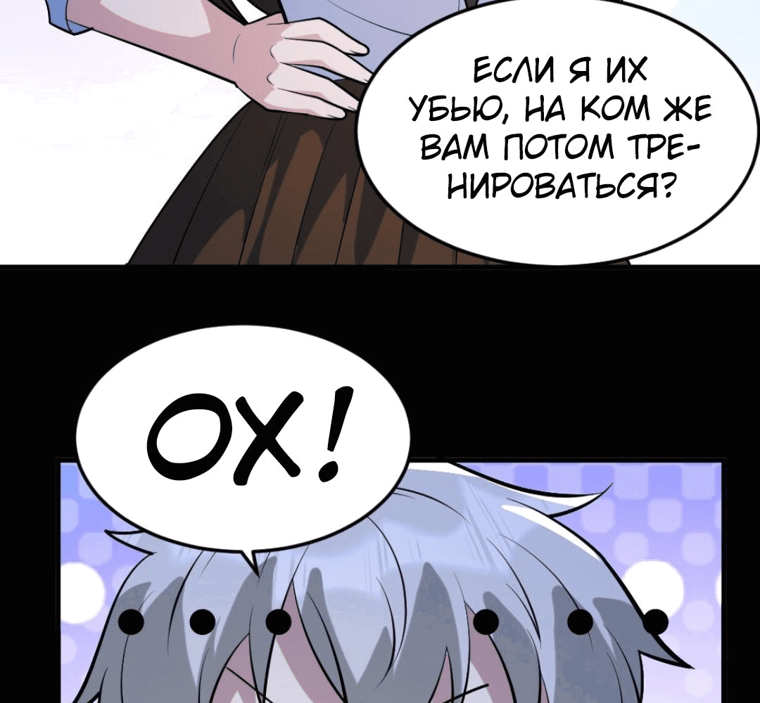 Манга Призыватель 100.000.000 душ - Глава 50 Страница 13