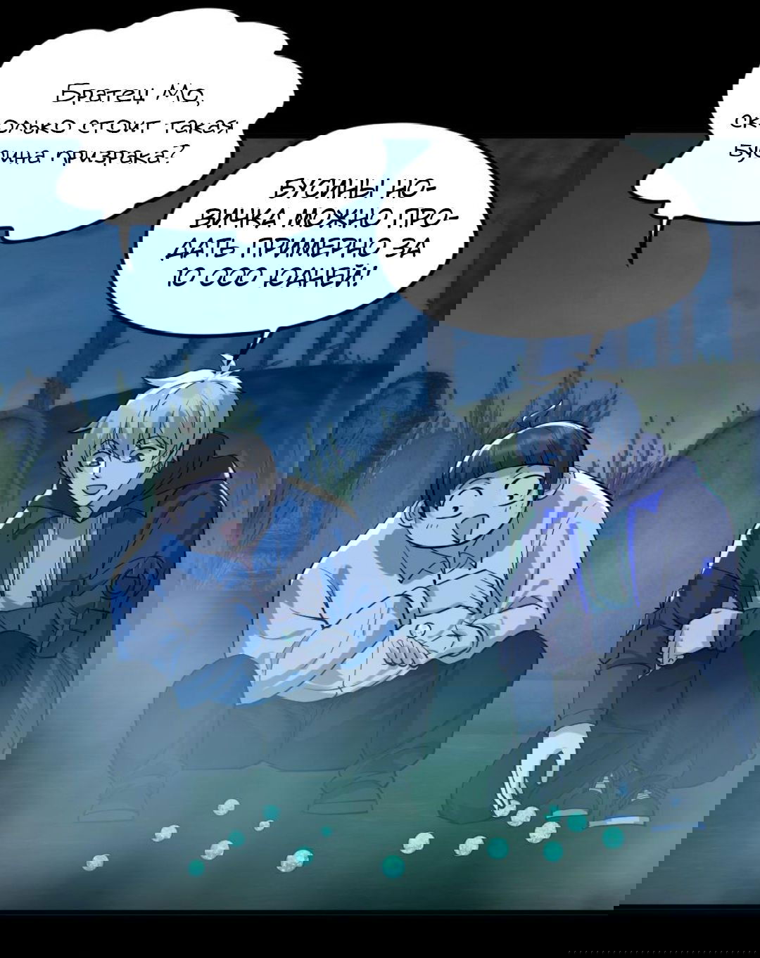 Манга Призыватель 100.000.000 душ - Глава 50 Страница 18