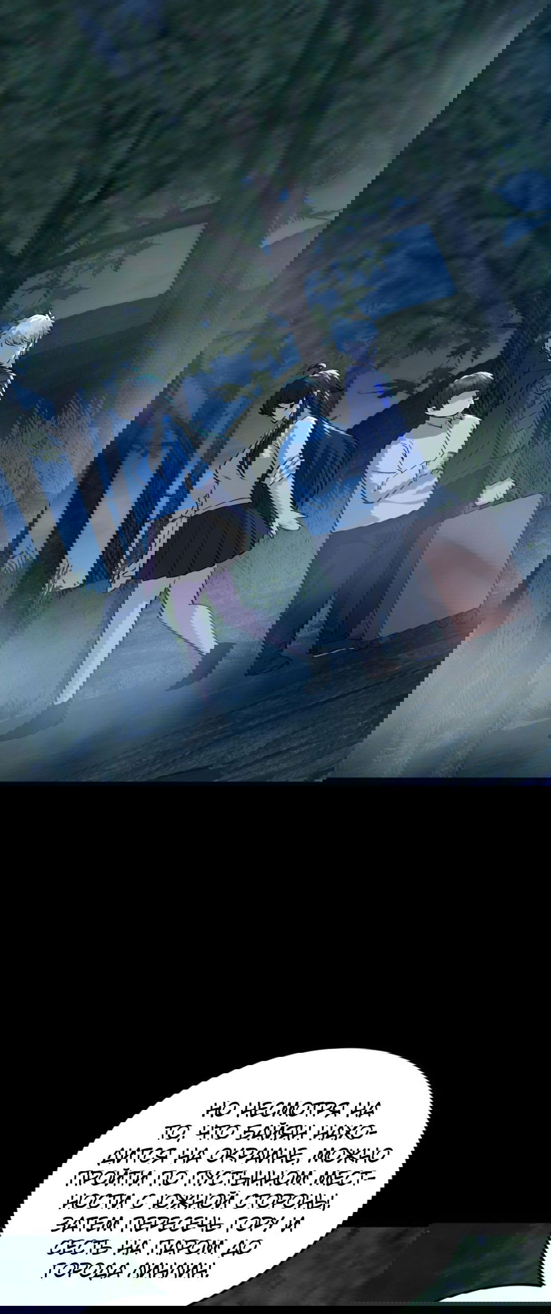 Манга Призыватель 100.000.000 душ - Глава 50 Страница 23