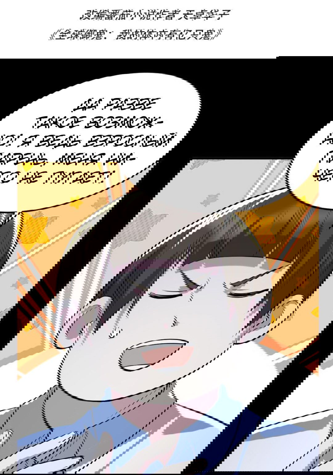 Манга Призыватель 100.000.000 душ - Глава 50 Страница 2