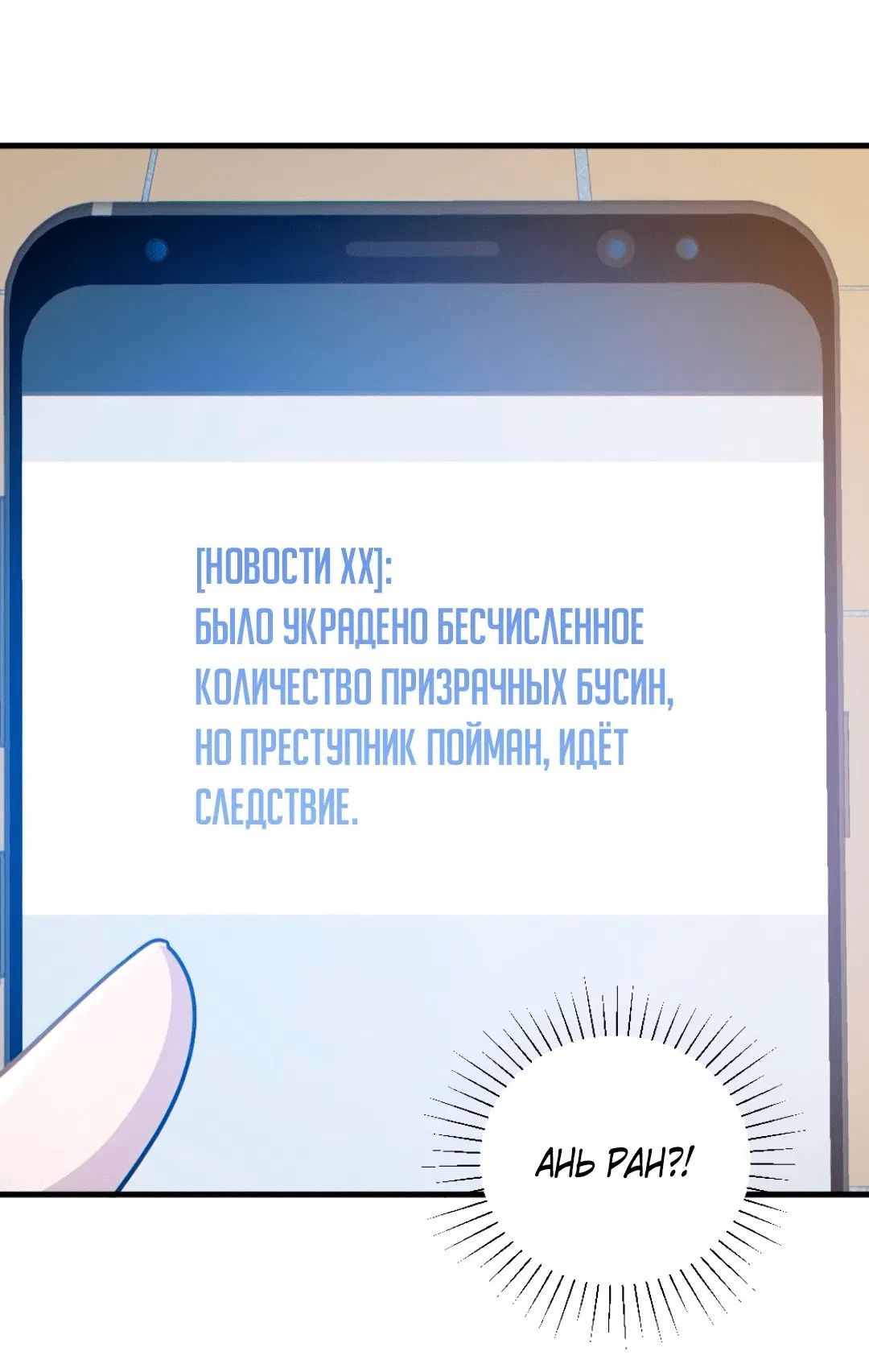 Манга Призыватель 100.000.000 душ - Глава 179 Страница 19