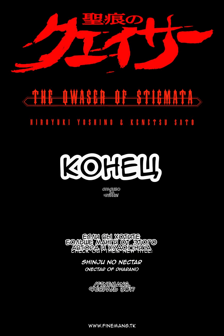 Манга Стигматы квайзеров - Глава 118 Страница 40