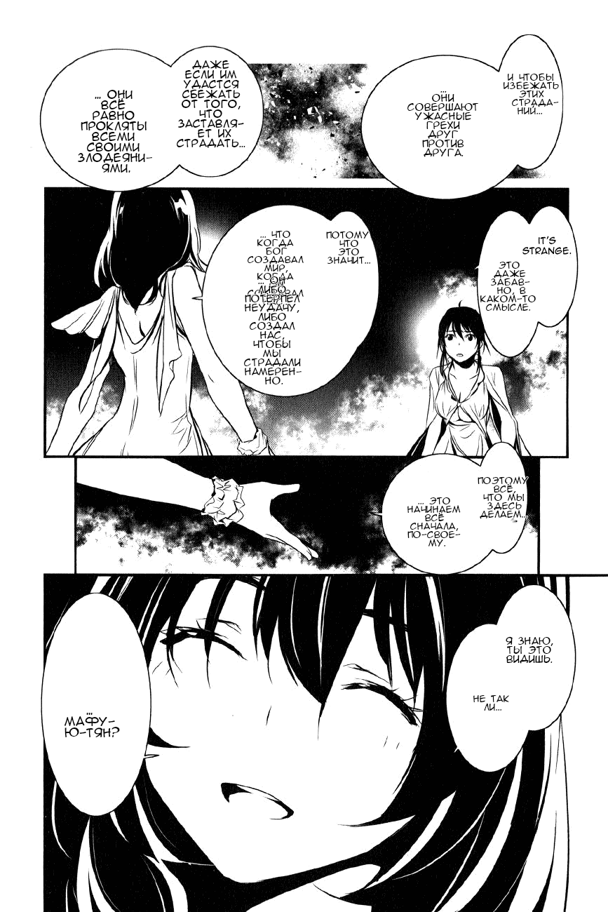 Манга Стигматы квайзеров - Глава 116 Страница 30