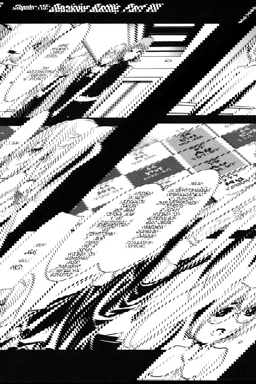 Манга Стигматы квайзеров - Глава 115 Страница 1