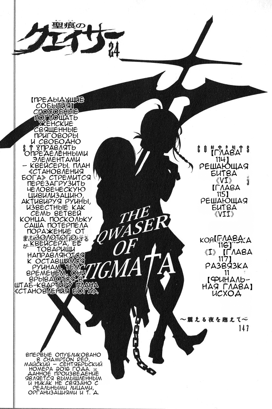 Манга Стигматы квайзеров - Глава 114 Страница 3