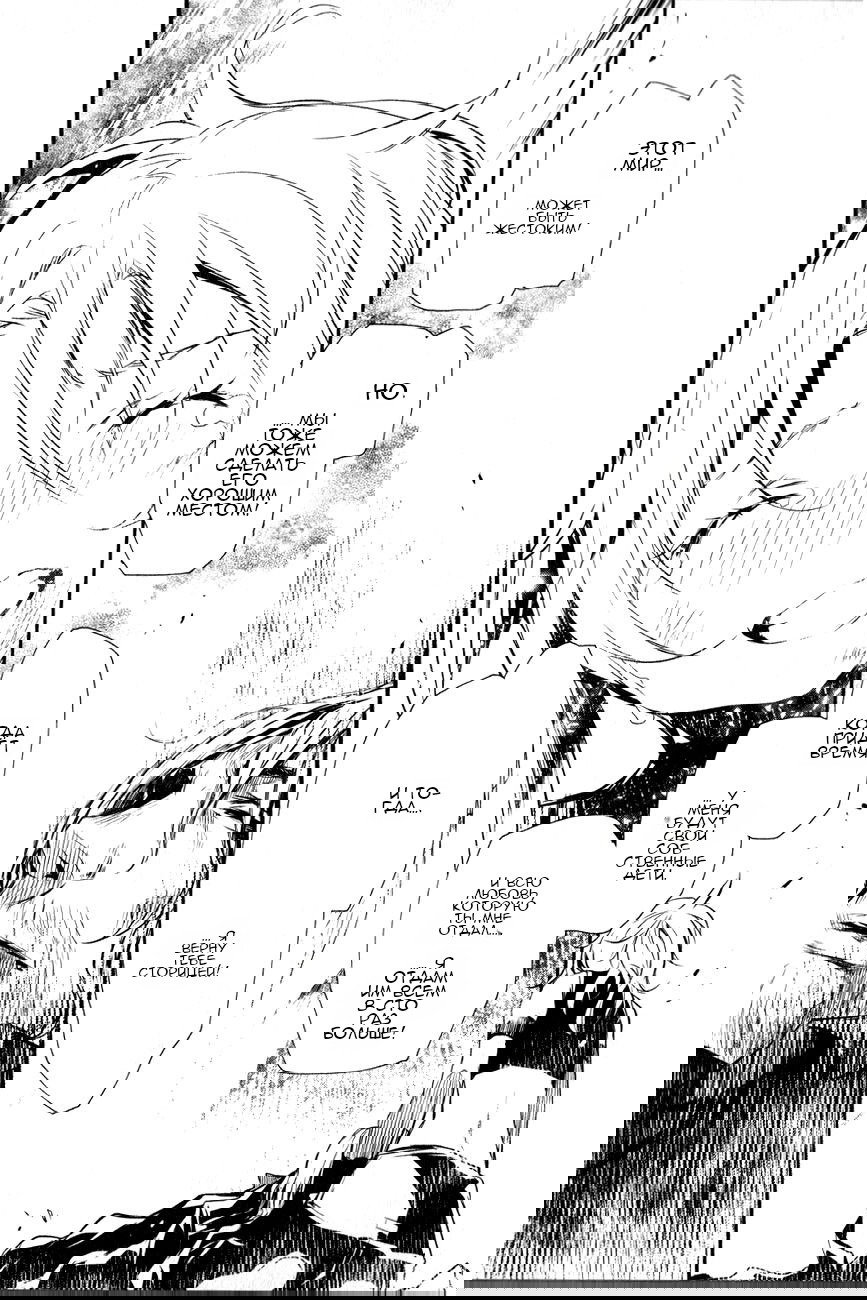 Манга Стигматы квайзеров - Глава 113 Страница 23