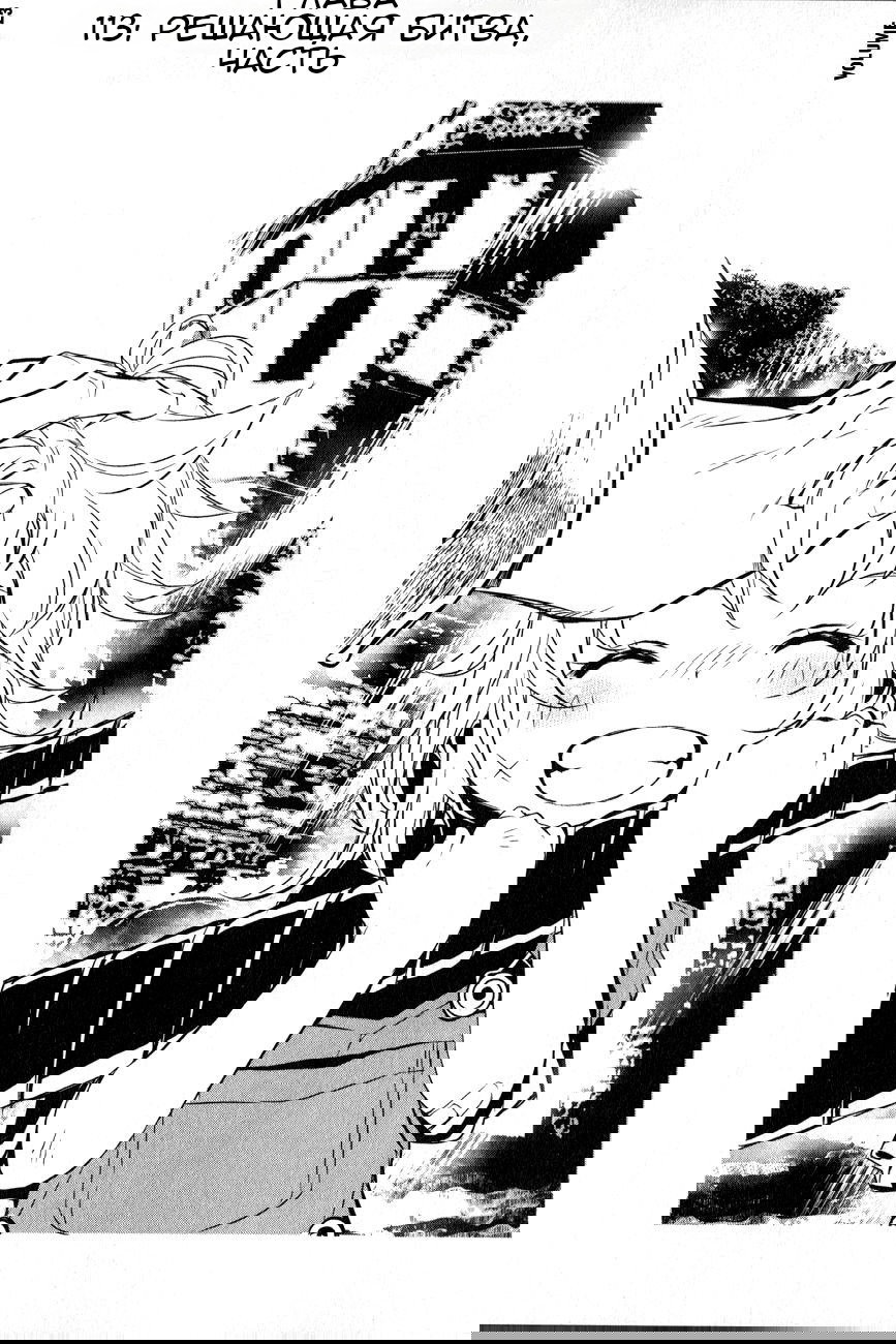 Манга Стигматы квайзеров - Глава 113 Страница 1