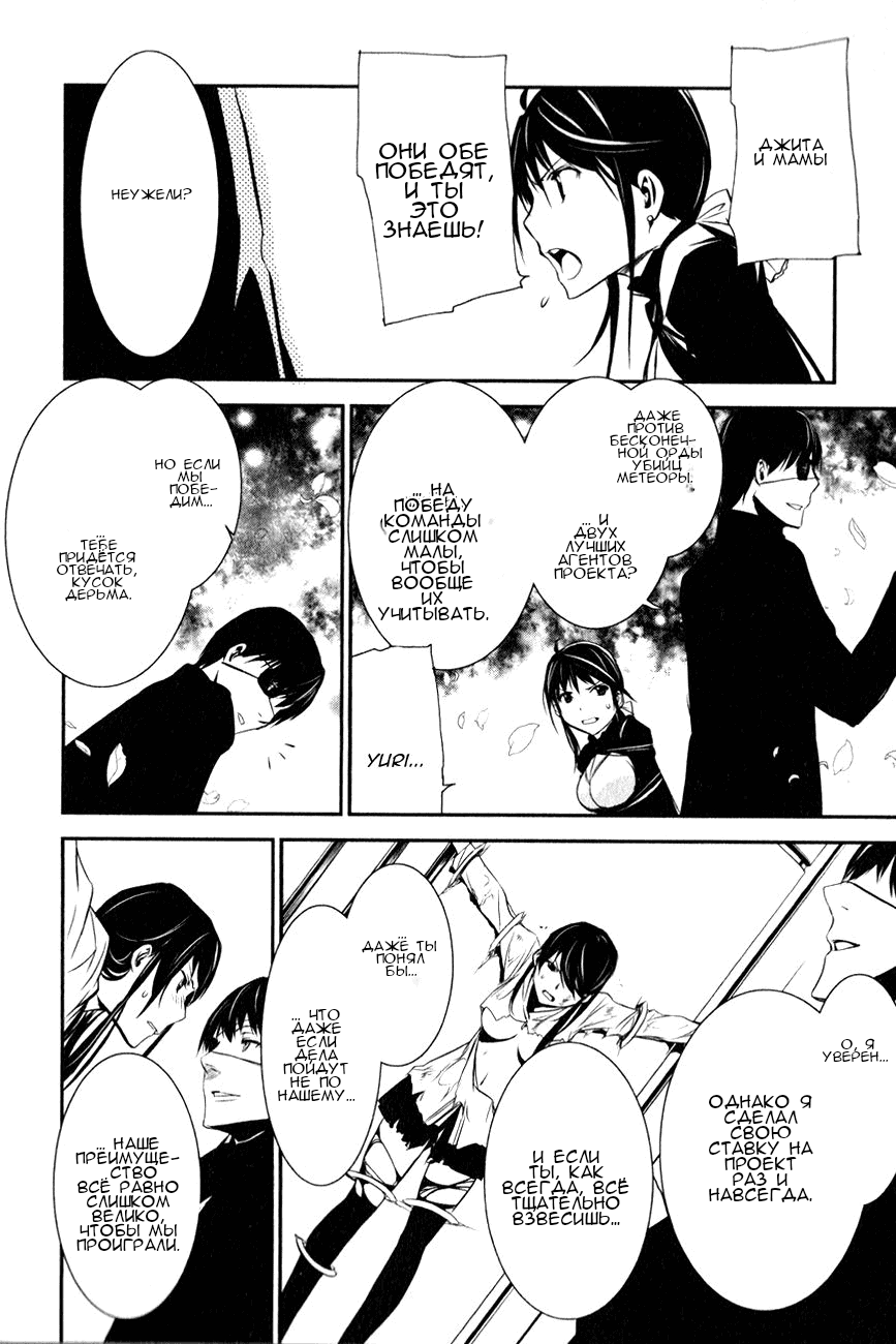 Манга Стигматы квайзеров - Глава 113 Страница 30