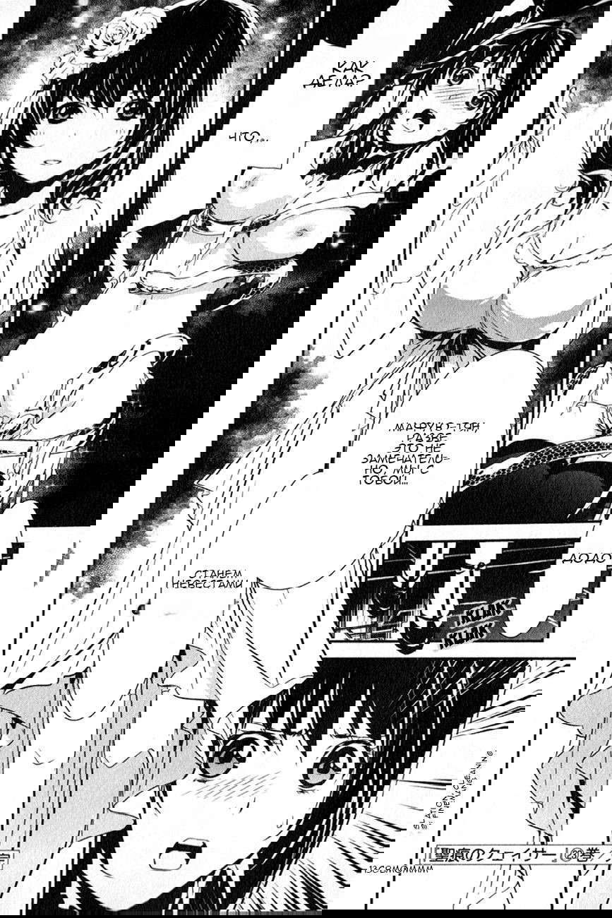 Манга Стигматы квайзеров - Глава 113 Страница 36