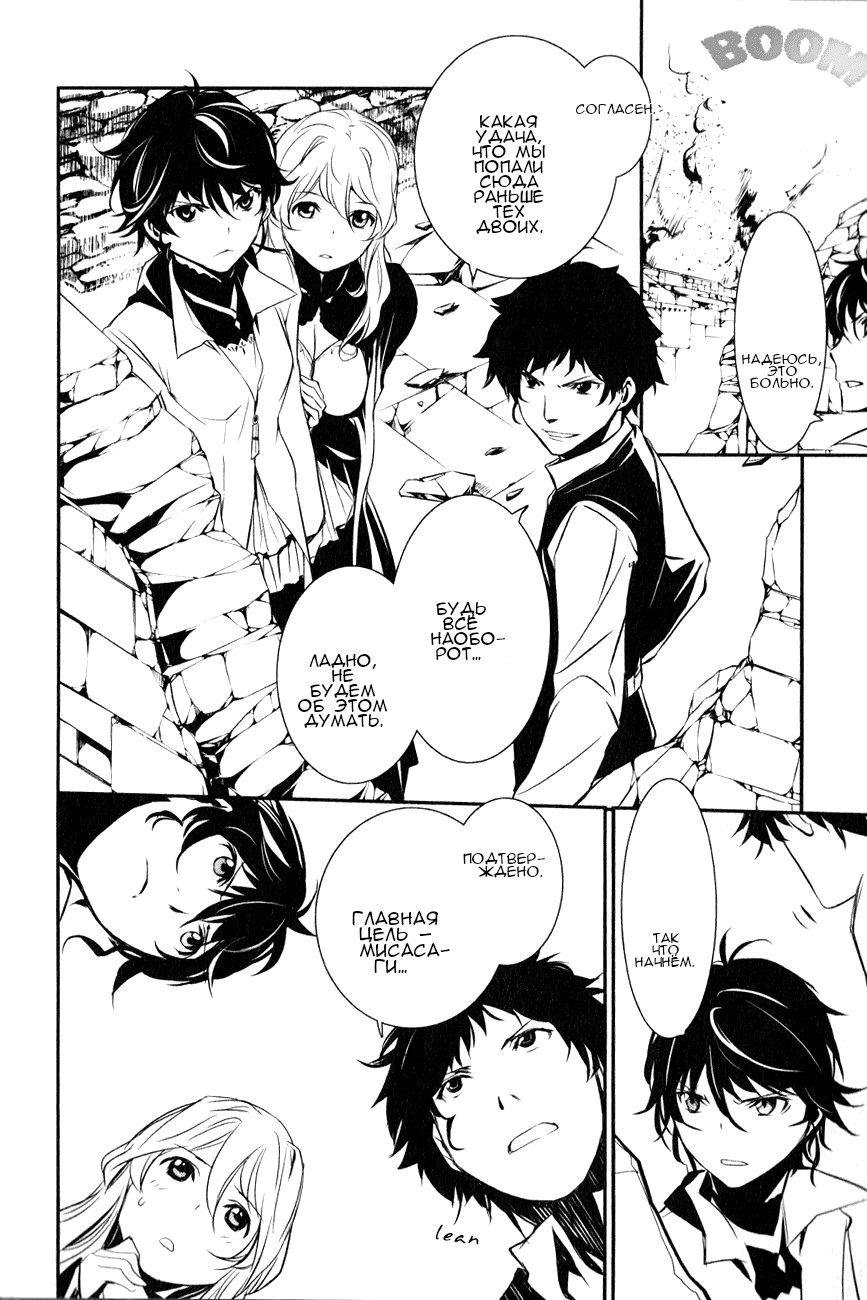 Манга Стигматы квайзеров - Глава 113 Страница 26