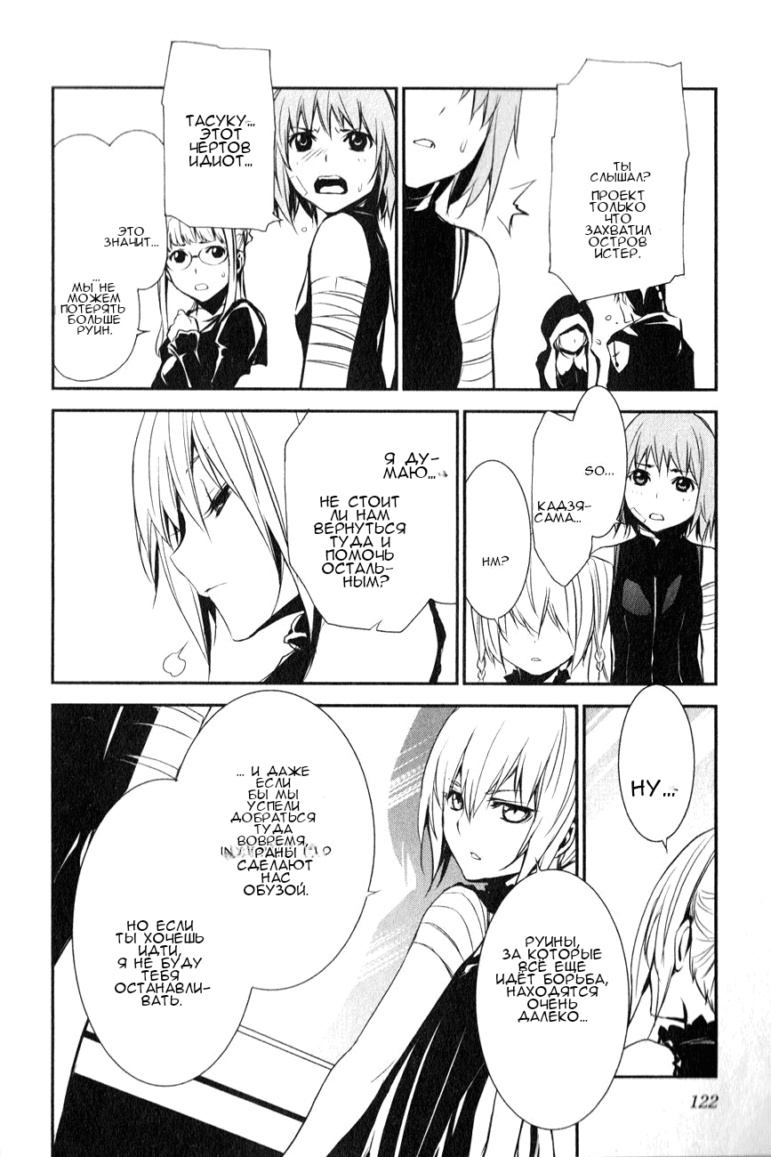 Манга Стигматы квайзеров - Глава 112 Страница 6