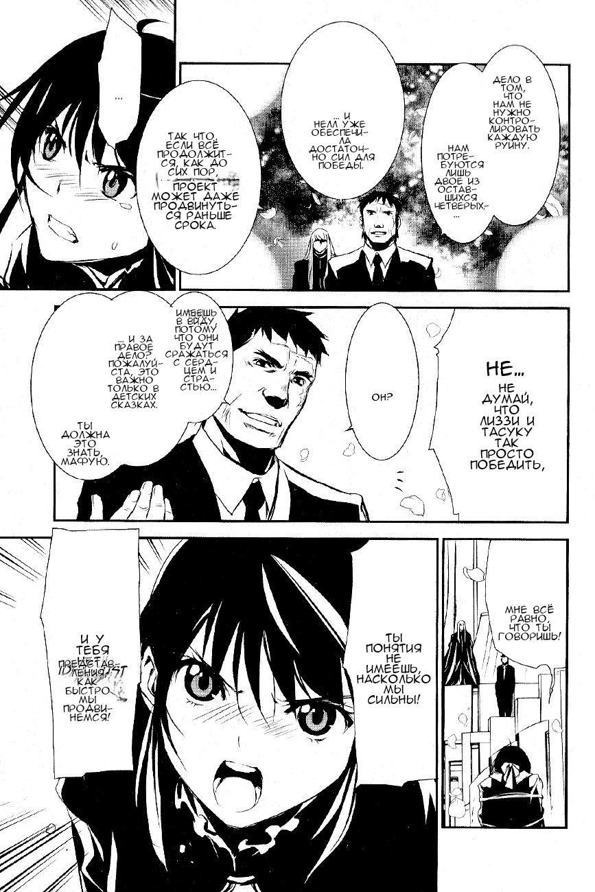Манга Стигматы квайзеров - Глава 111 Страница 7