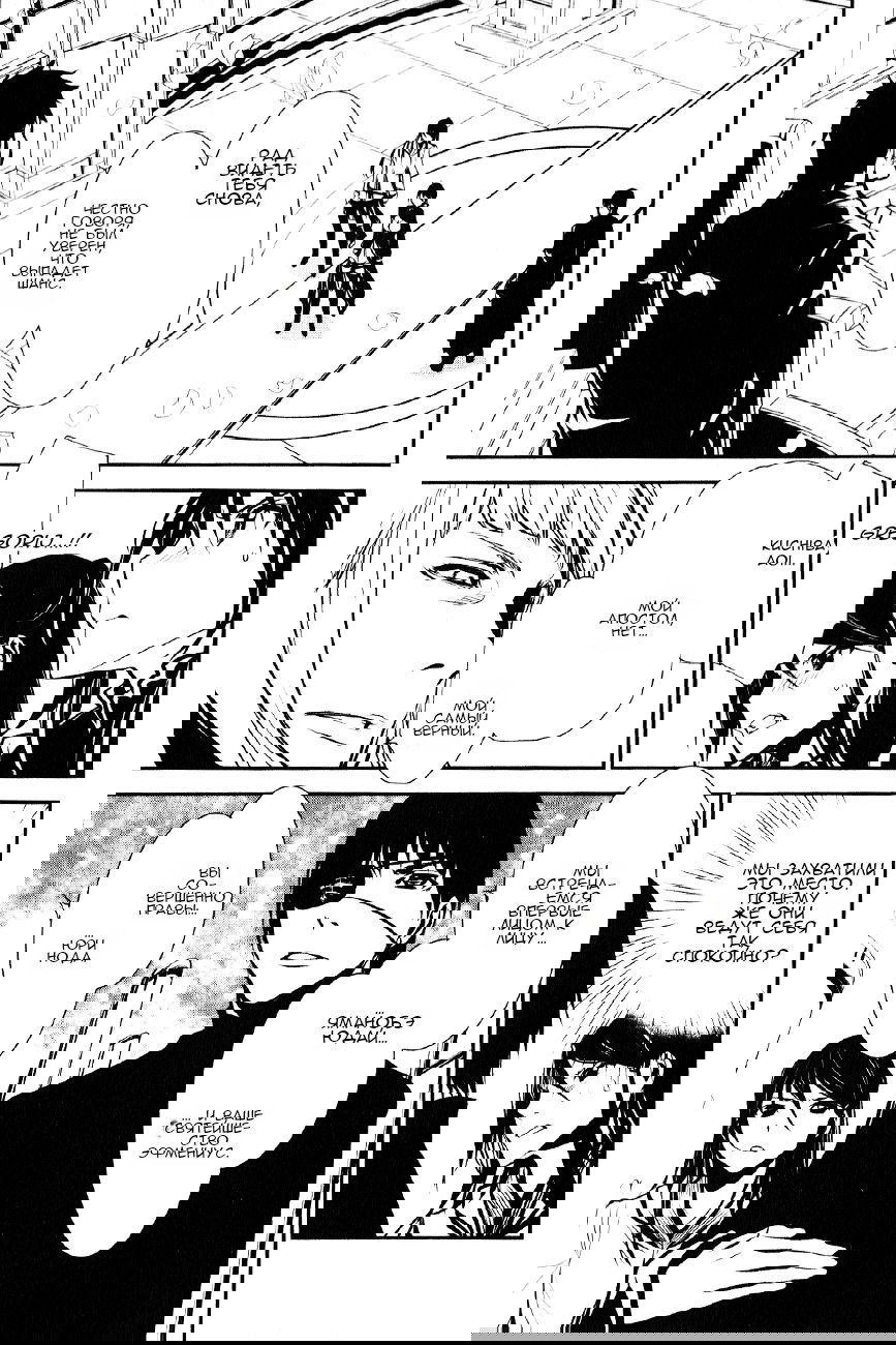 Манга Стигматы квайзеров - Глава 110 Страница 5