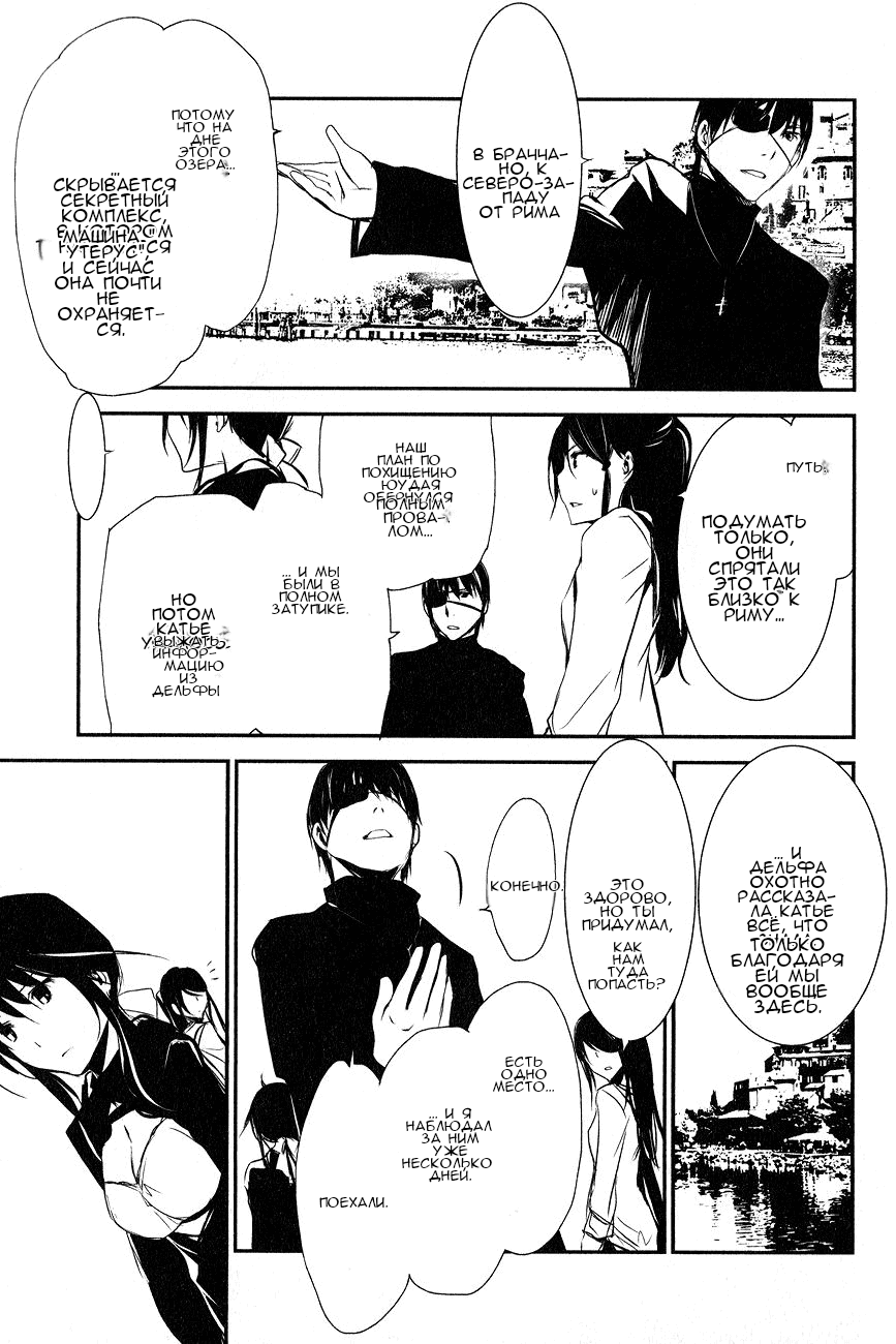 Манга Стигматы квайзеров - Глава 109 Страница 29
