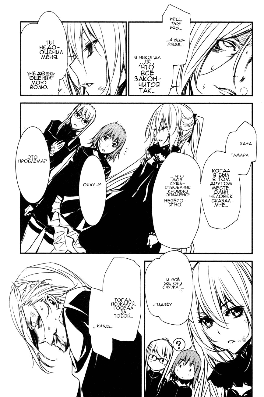 Манга Стигматы квайзеров - Глава 108 Страница 30