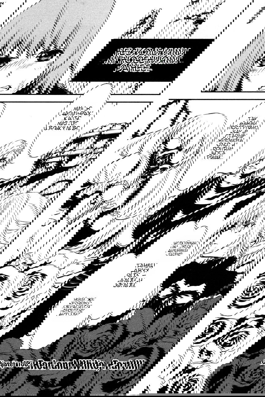 Манга Стигматы квайзеров - Глава 108 Страница 1