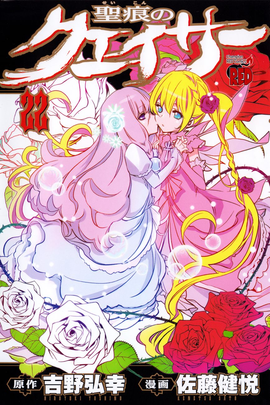 Манга Стигматы квайзеров - Глава 104 Страница 1