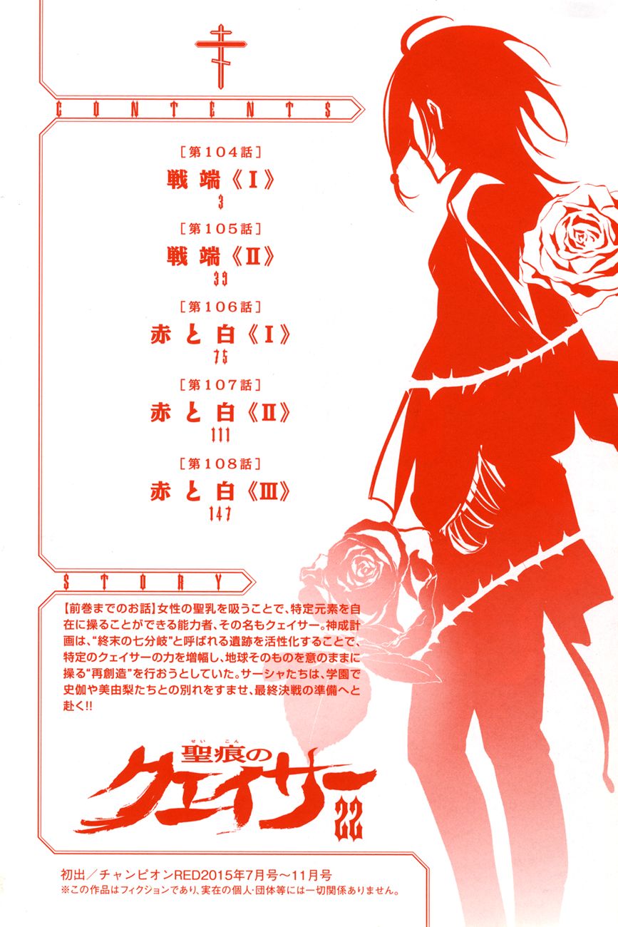 Манга Стигматы квайзеров - Глава 104 Страница 3