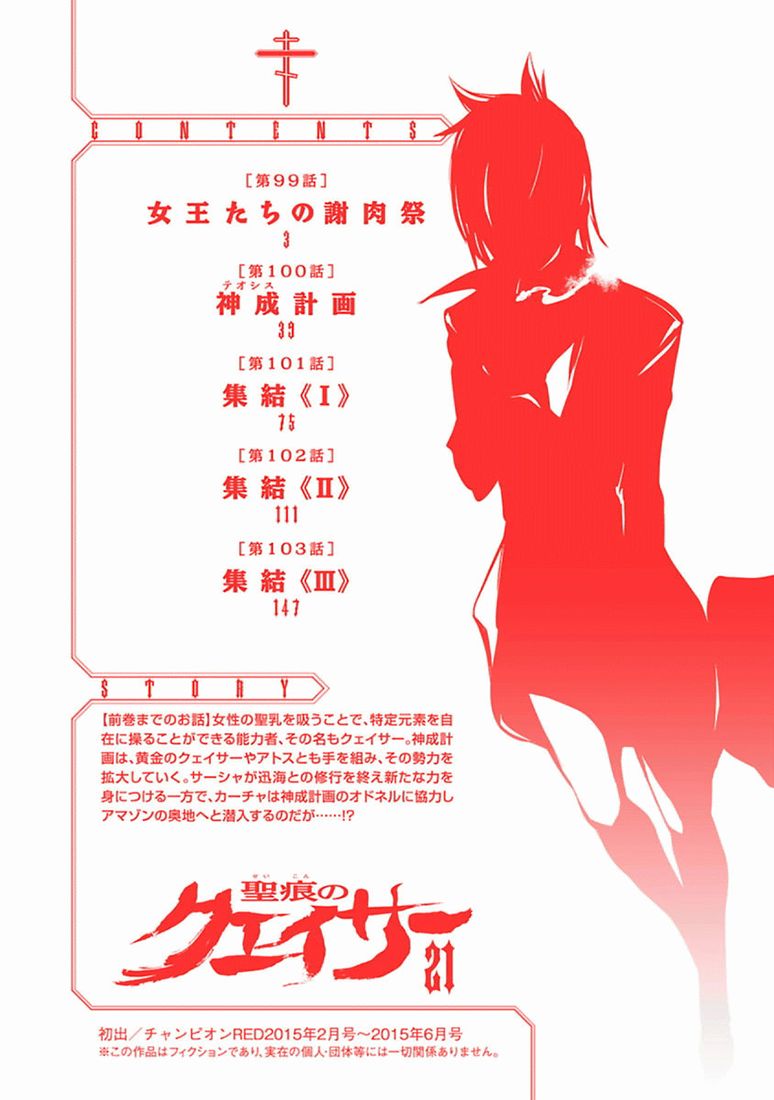 Манга Стигматы квайзеров - Глава 99 Страница 2