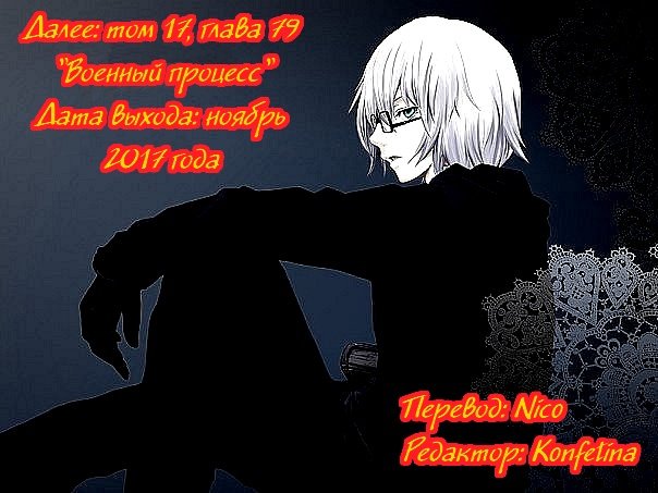 Манга Стигматы квайзеров - Глава 78 Страница 43