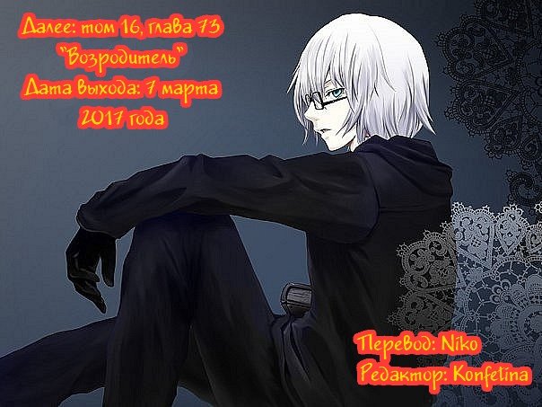Манга Стигматы квайзеров - Глава 72 Страница 37