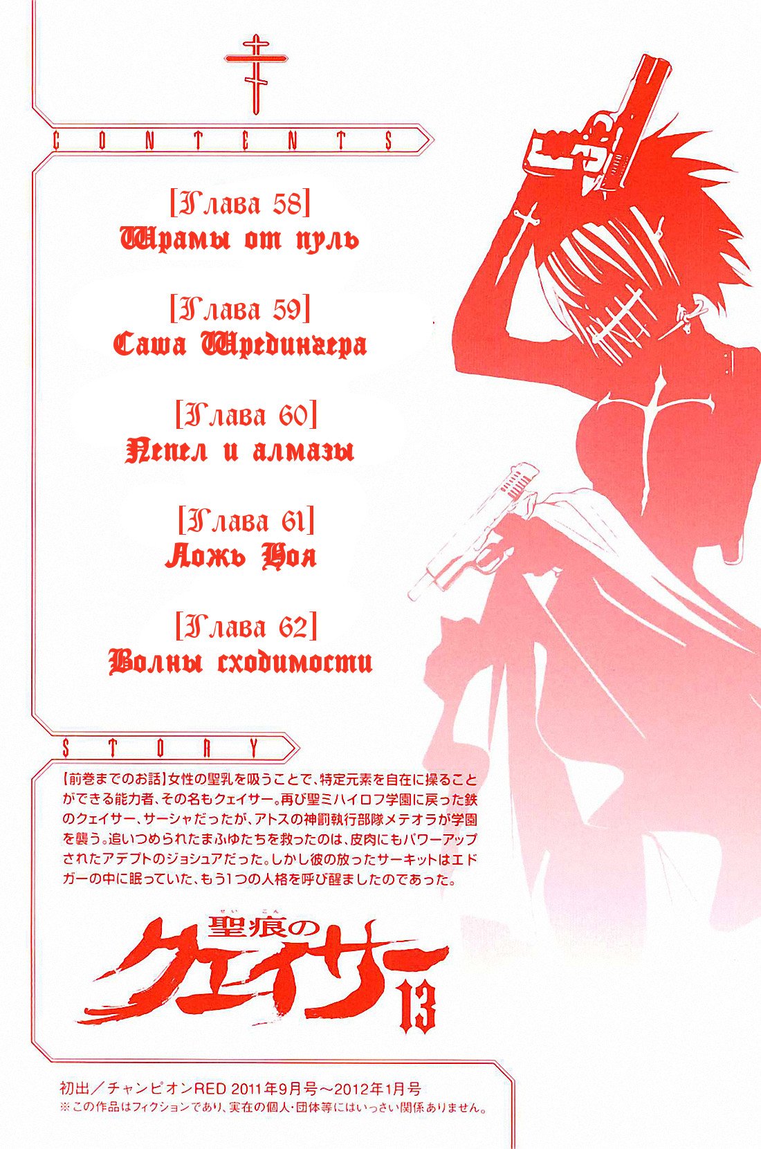 Манга Стигматы квайзеров - Глава 58 Страница 8