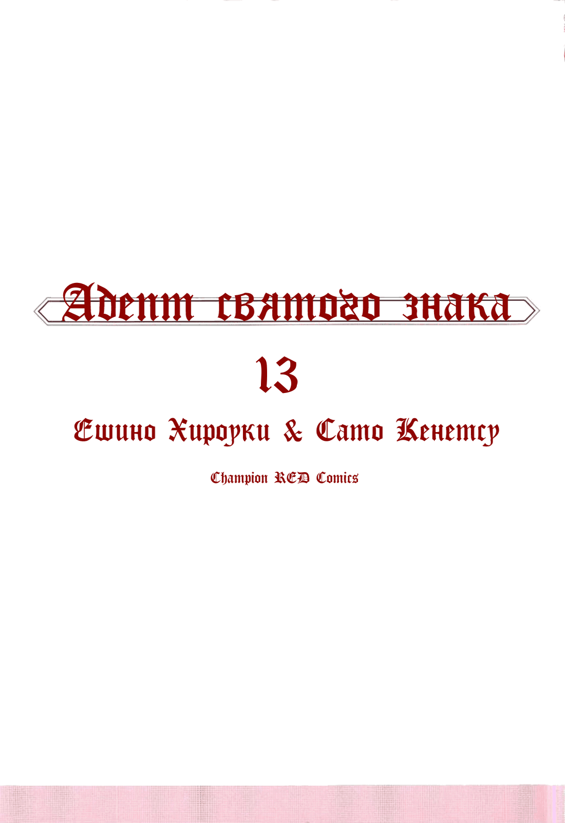 Манга Стигматы квайзеров - Глава 58 Страница 3
