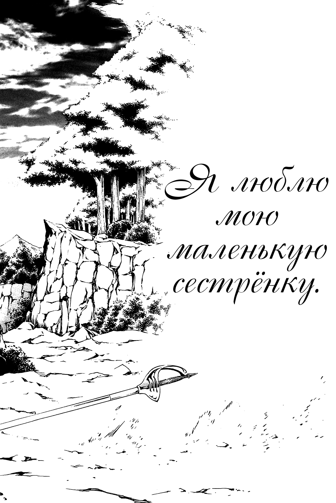 Манга Стигматы квайзеров - Глава 57 Страница 20