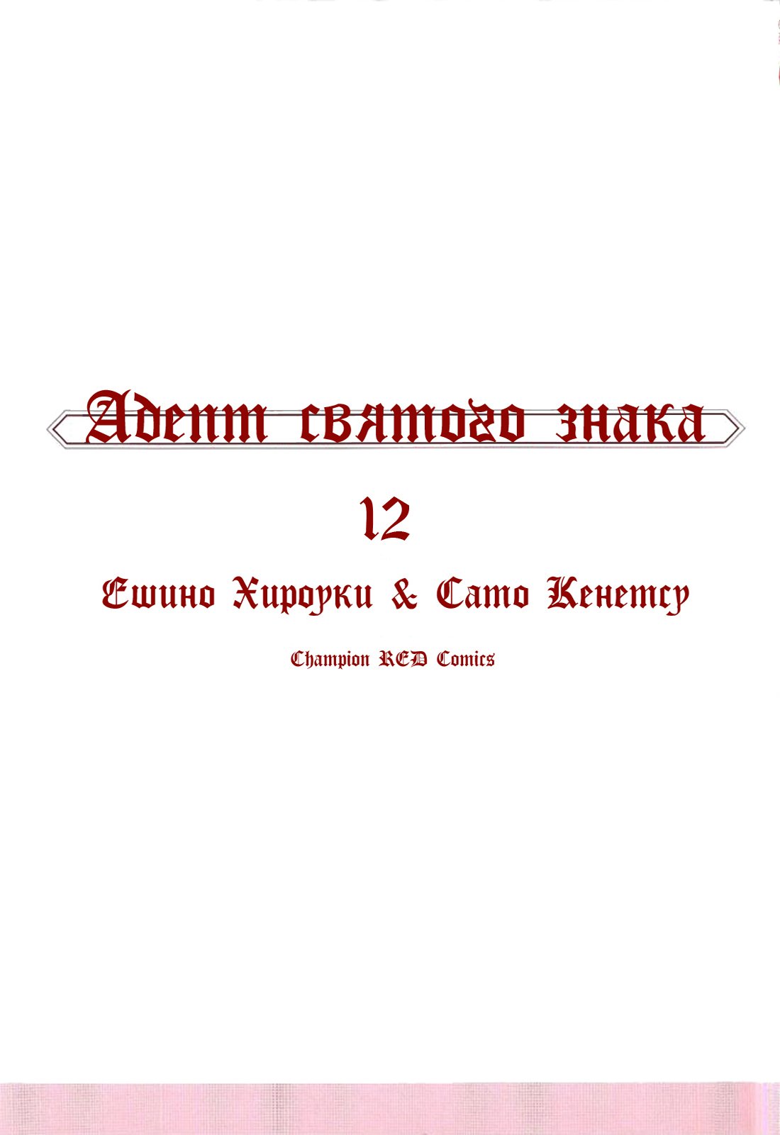 Манга Стигматы квайзеров - Глава 53 Страница 2
